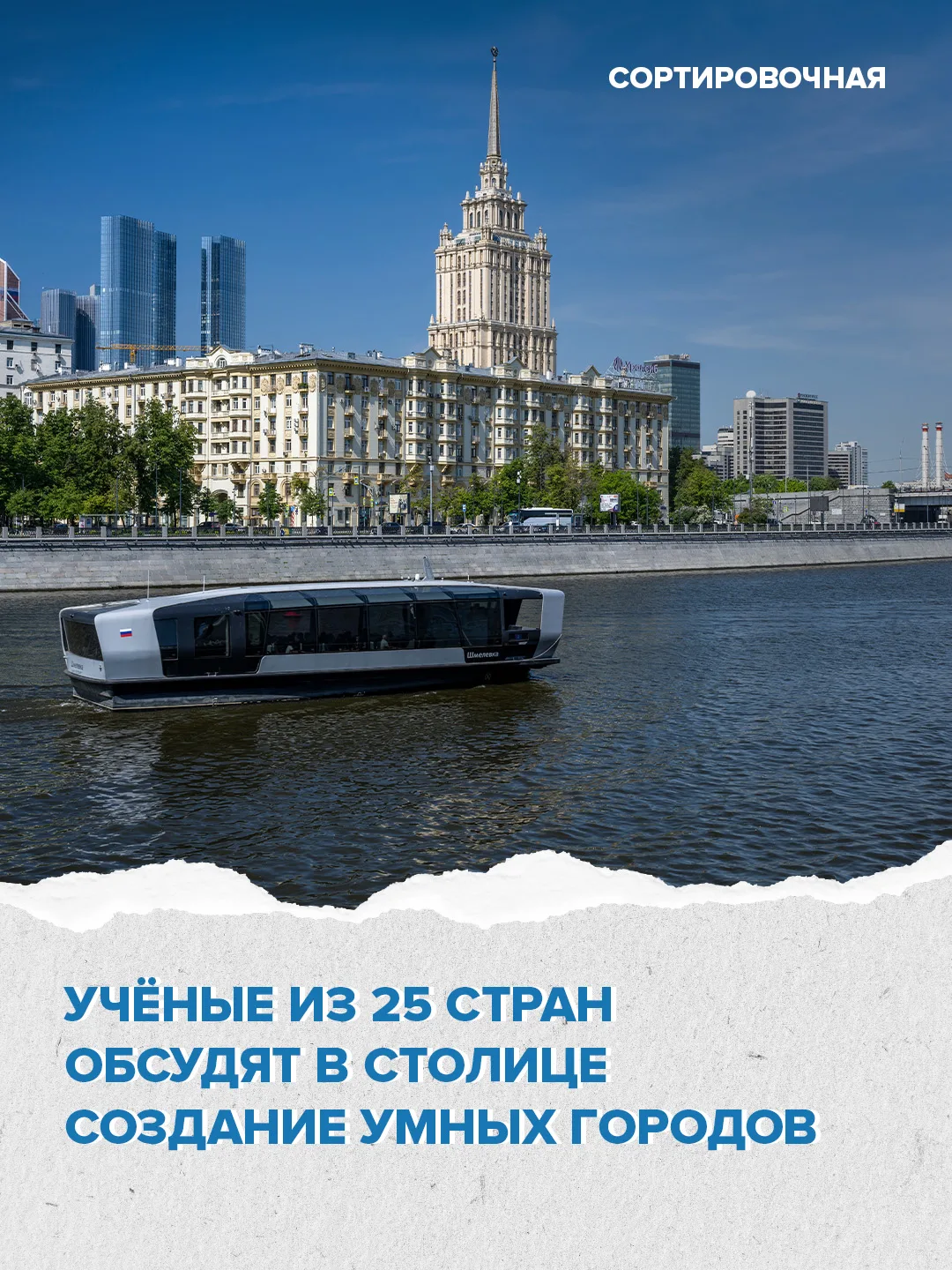 В Москве пройдёт V Международная конференция «Умные и устойчивые города»
