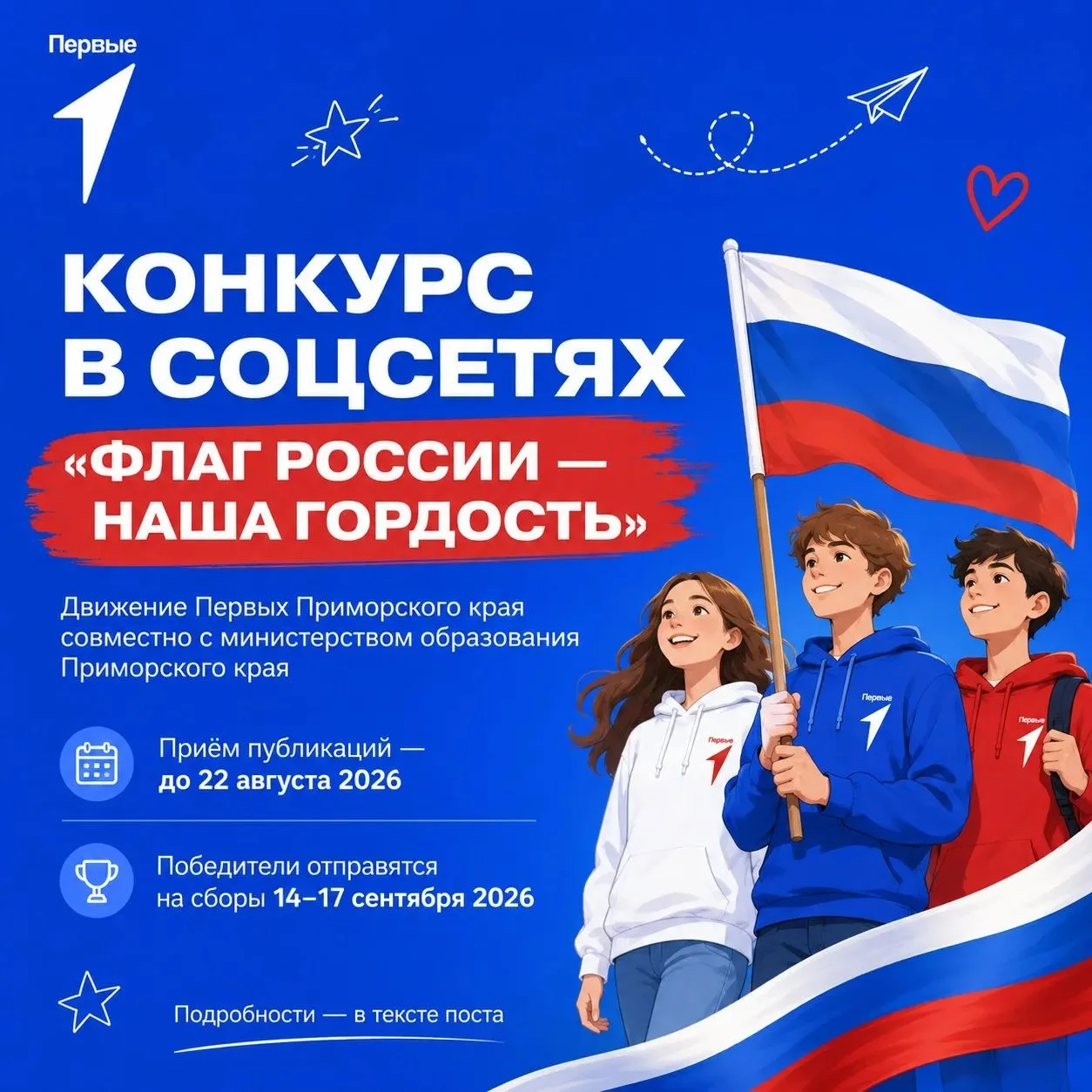 🇷🇺 «Флаг России — наша гордость»: покажите, что для вашей команды значит один из глав...