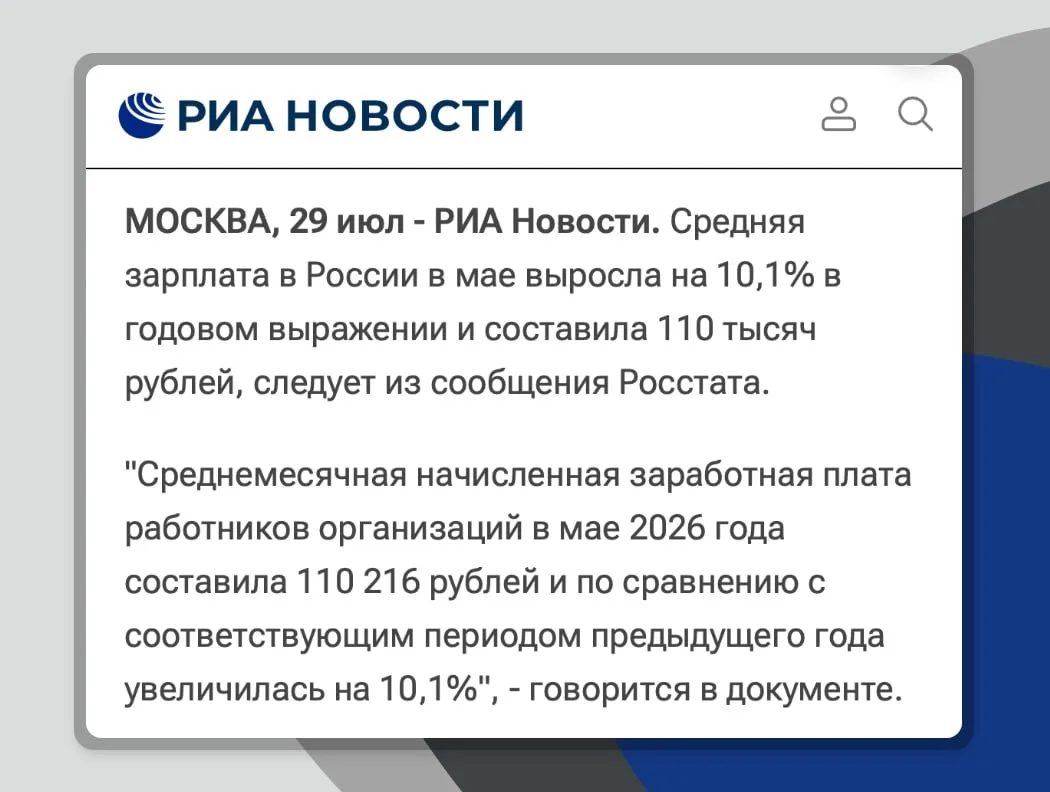 Зарплата 110 тысяч рублей.
У каких россиян? Где они? Почему мы их не встречаем?

Это россияне Шрёдин
