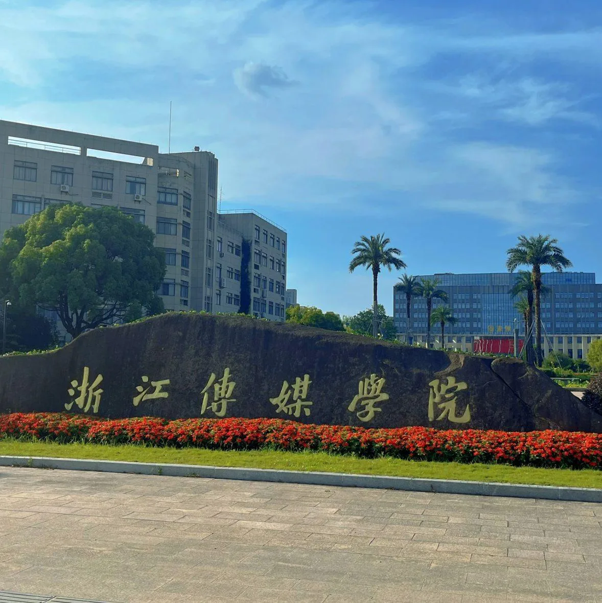 🎓До окончания подачи документов в Communication University of Zhejiang 浙江传媒学院 остался ...