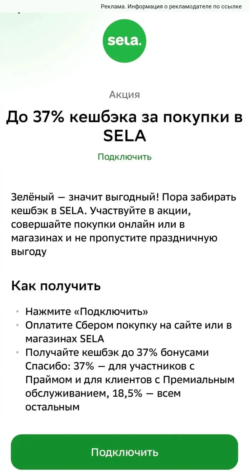 Смотрите распродажу в SELA 🤩
