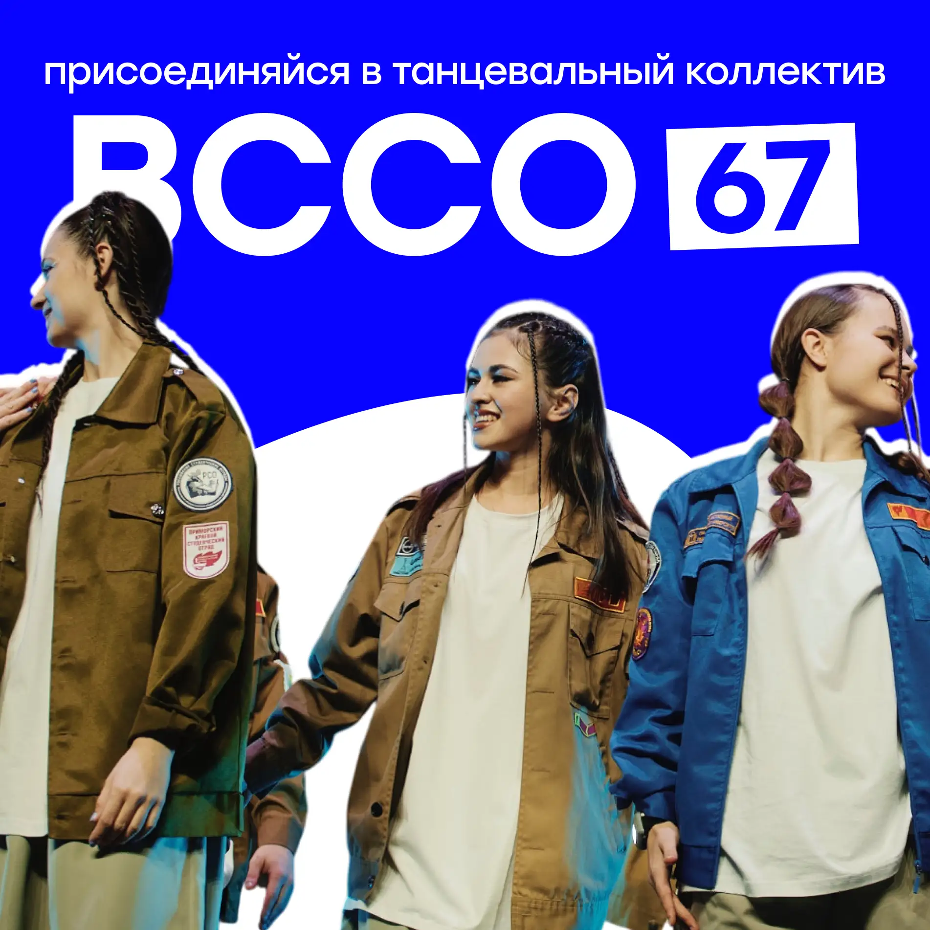 Танцуешь? Тогда у нас есть предложение именно для тебя 💃

Открываем набор в танцевальный коллектив 