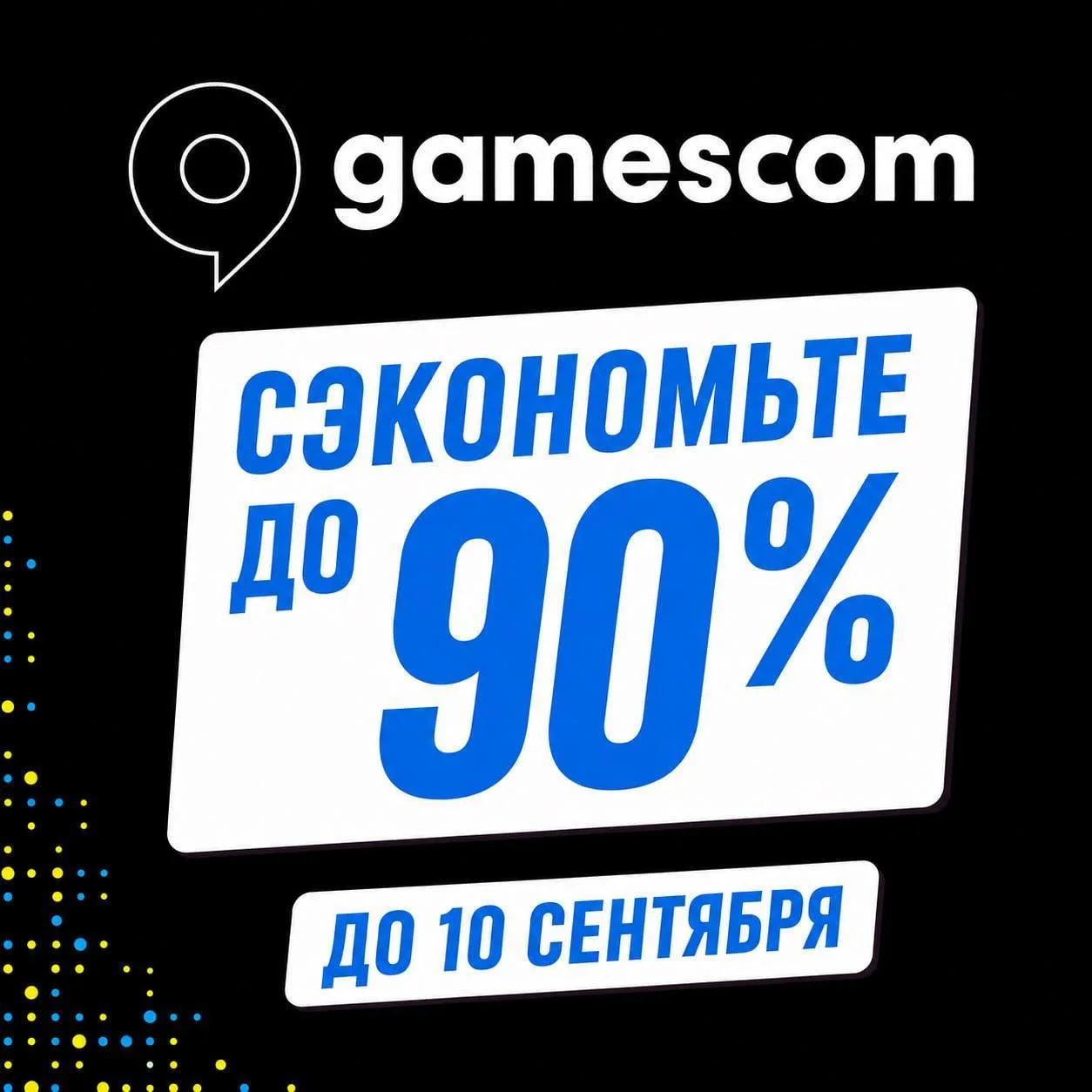 Закончилось лето, завершился gamescom…