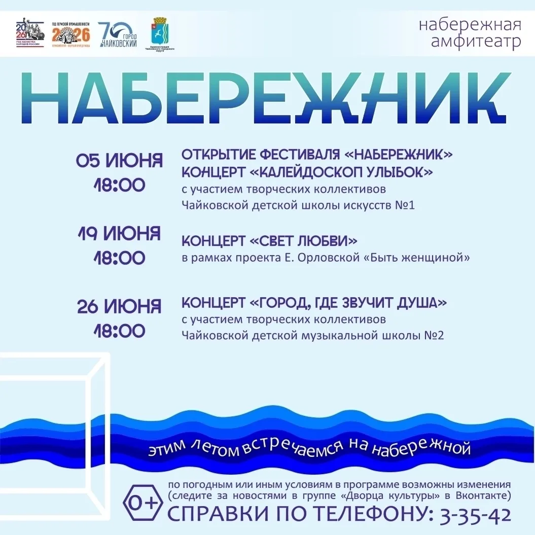 🌊Друзья, в эту пятницу, 26 июня в 18:00, нас с вами вновь ждет «Набережник».