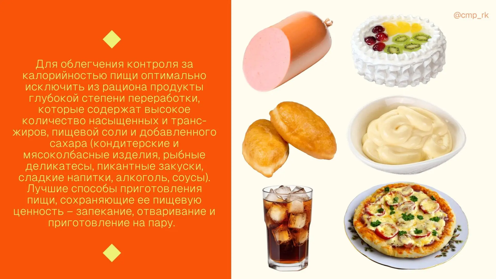 19 – 25 января: Неделя популяризации подсчета калорий