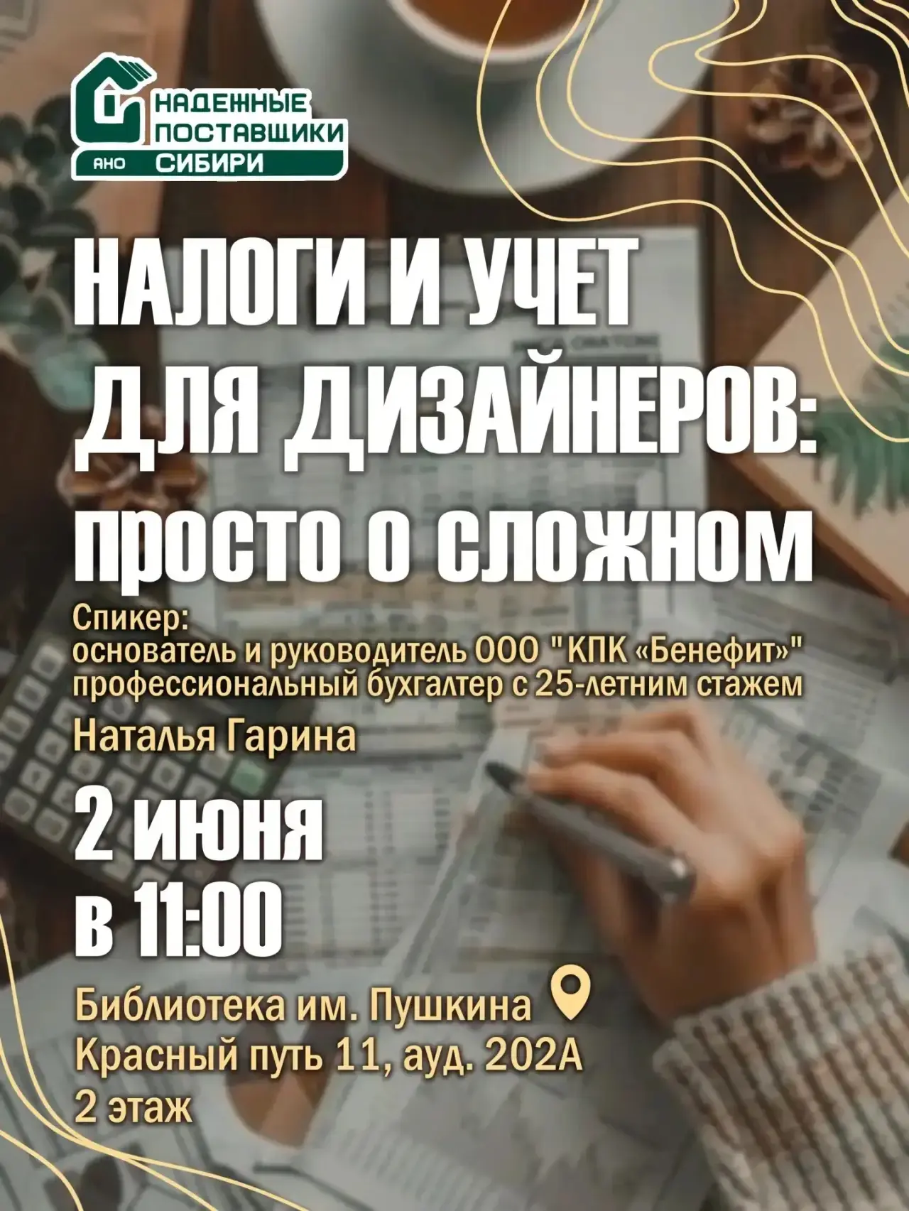 🤝🏽 Приглашаем дизайнеров на встречу с профессиональным бухгалтером. Обсудим только то...