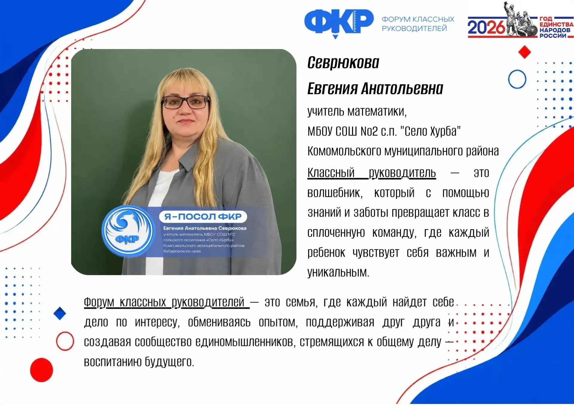 🎉 Подведены итоги отбора на ФКР–2026!