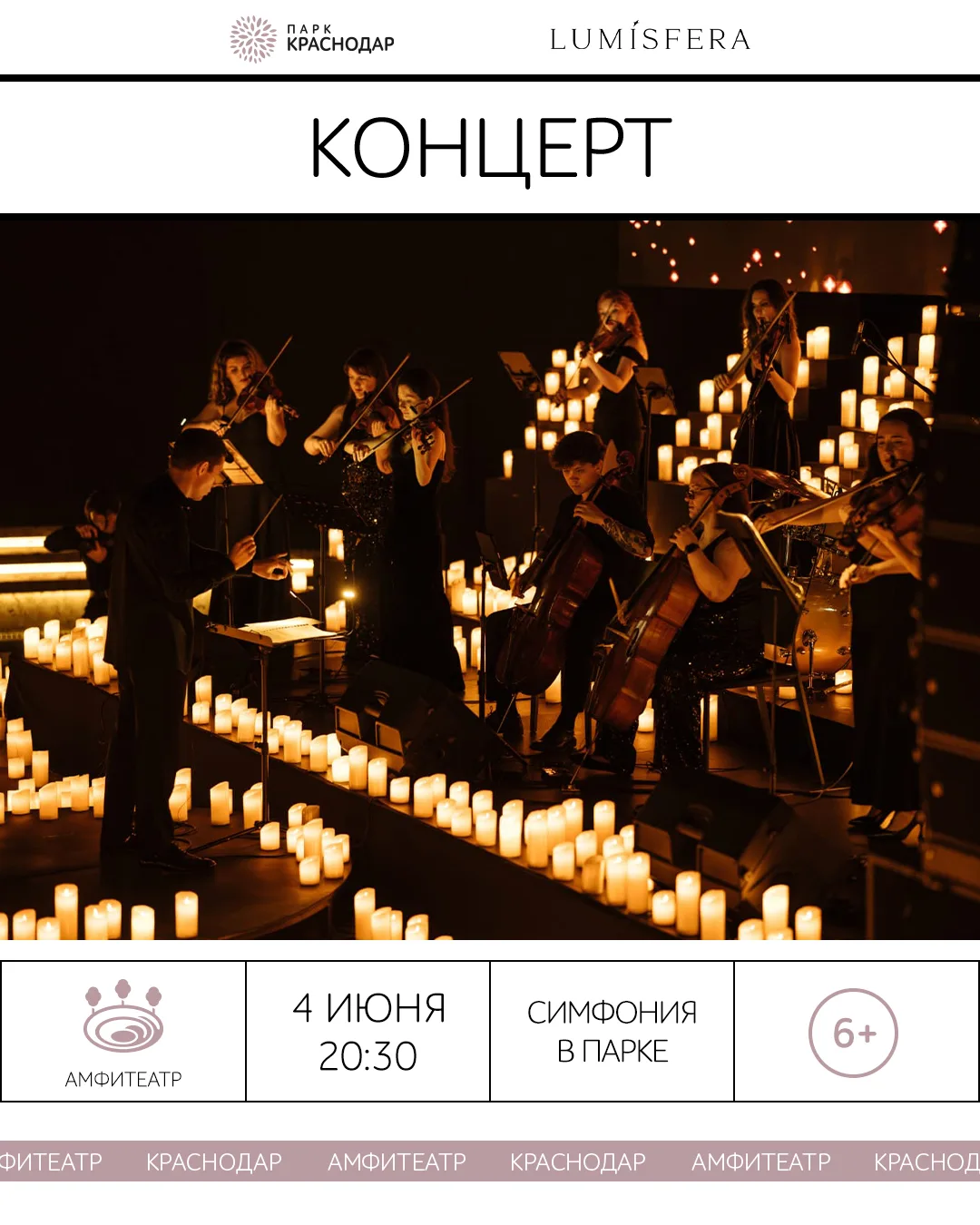 Lumisfera открывает летний сезон в Краснодаре ✨