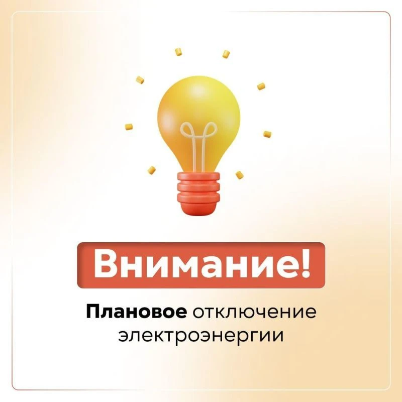 ❗️Уважаемые жители города!

Бахчисарайский РЭС сообщает!

📢21 июля текущего года в связи с проведен