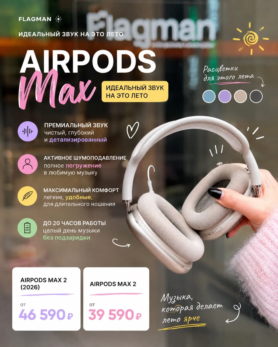 🎧 Если выбирать наушники на лето — это AirPods Max