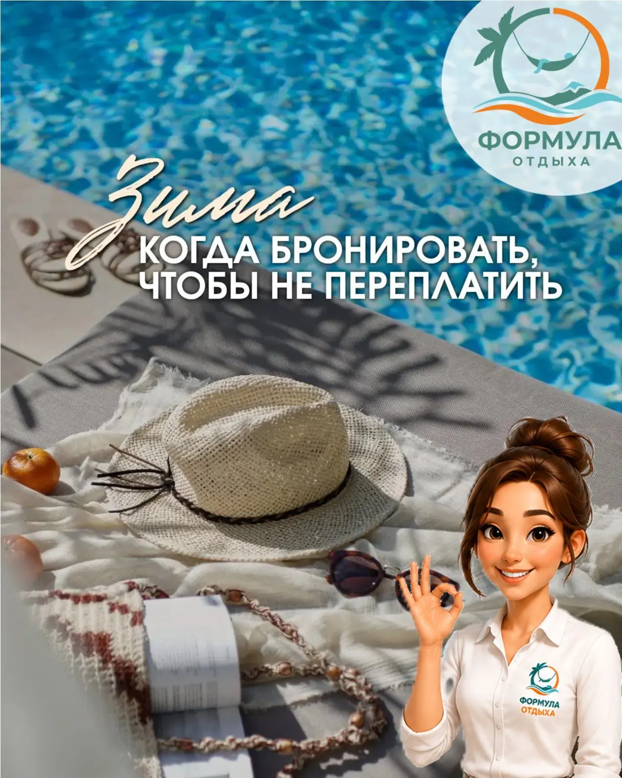 ❄️ ЗИМНИЙ ОТПУСК: БРОНИРОВАТЬ СЕЙЧАС ИЛИ МОЖНО ПОДОЖДАТЬ?