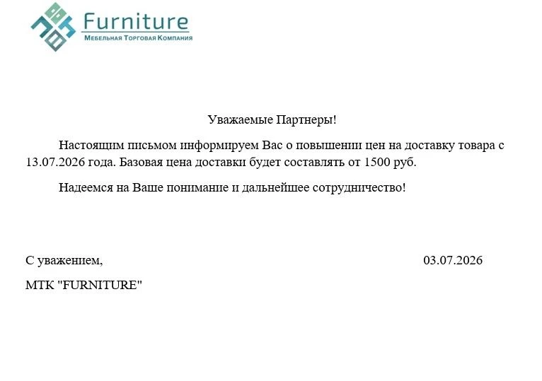 ВАЖНО! Увеличение стоимости доставки