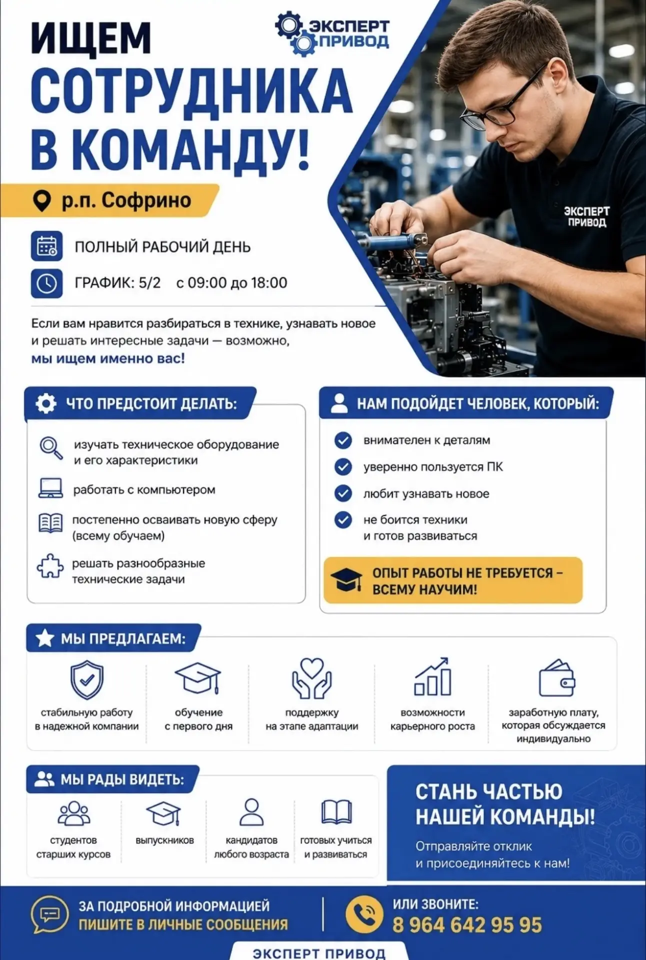 Ищем сотрудника в команду! (р.п. Софрино)