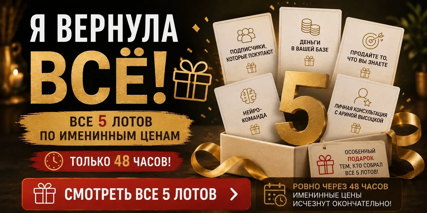 О, я же вам не написала новость по Распродаже: я ВЕРНУЛА ВСЕ ЛОТЫ вчера 🎁