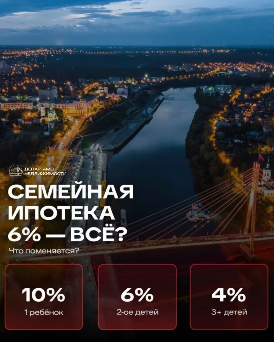 Семейная ипотека 6%  с одним ребёнком — всё?