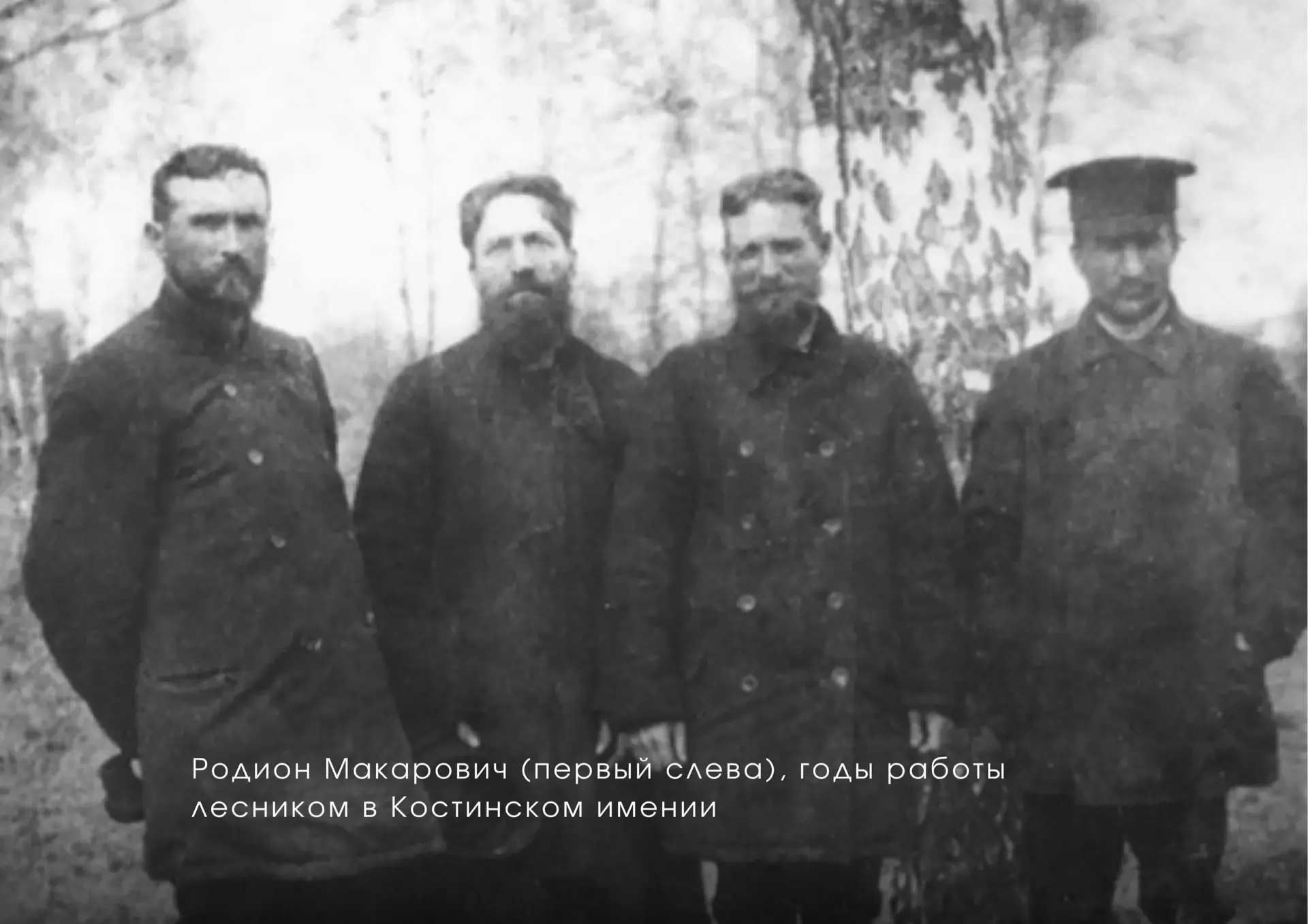 Есть семьи, чья история становится частью истории страны  Четыре поколения лесоводов Родиных на прот