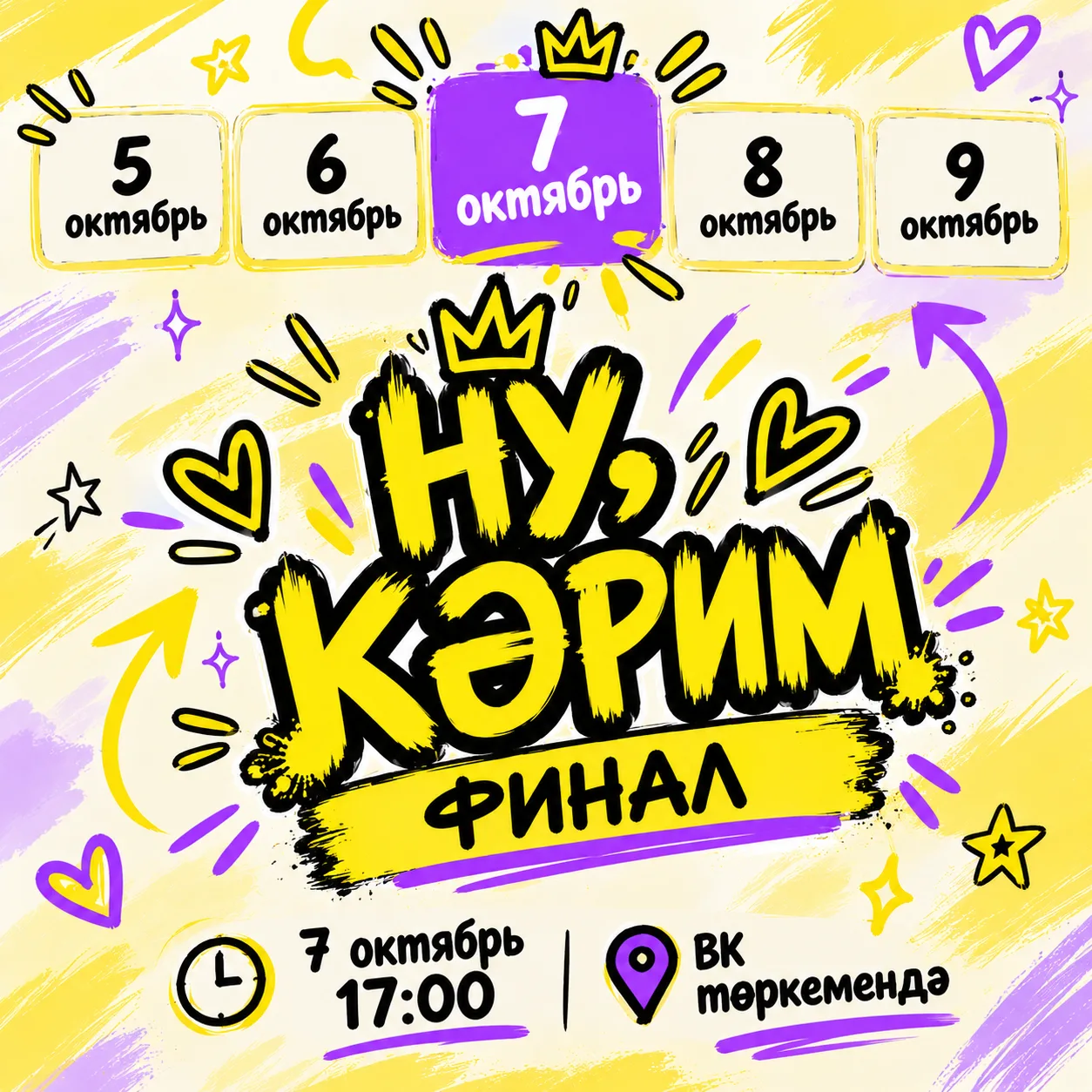 Бу финалны калдырырга ярамый!