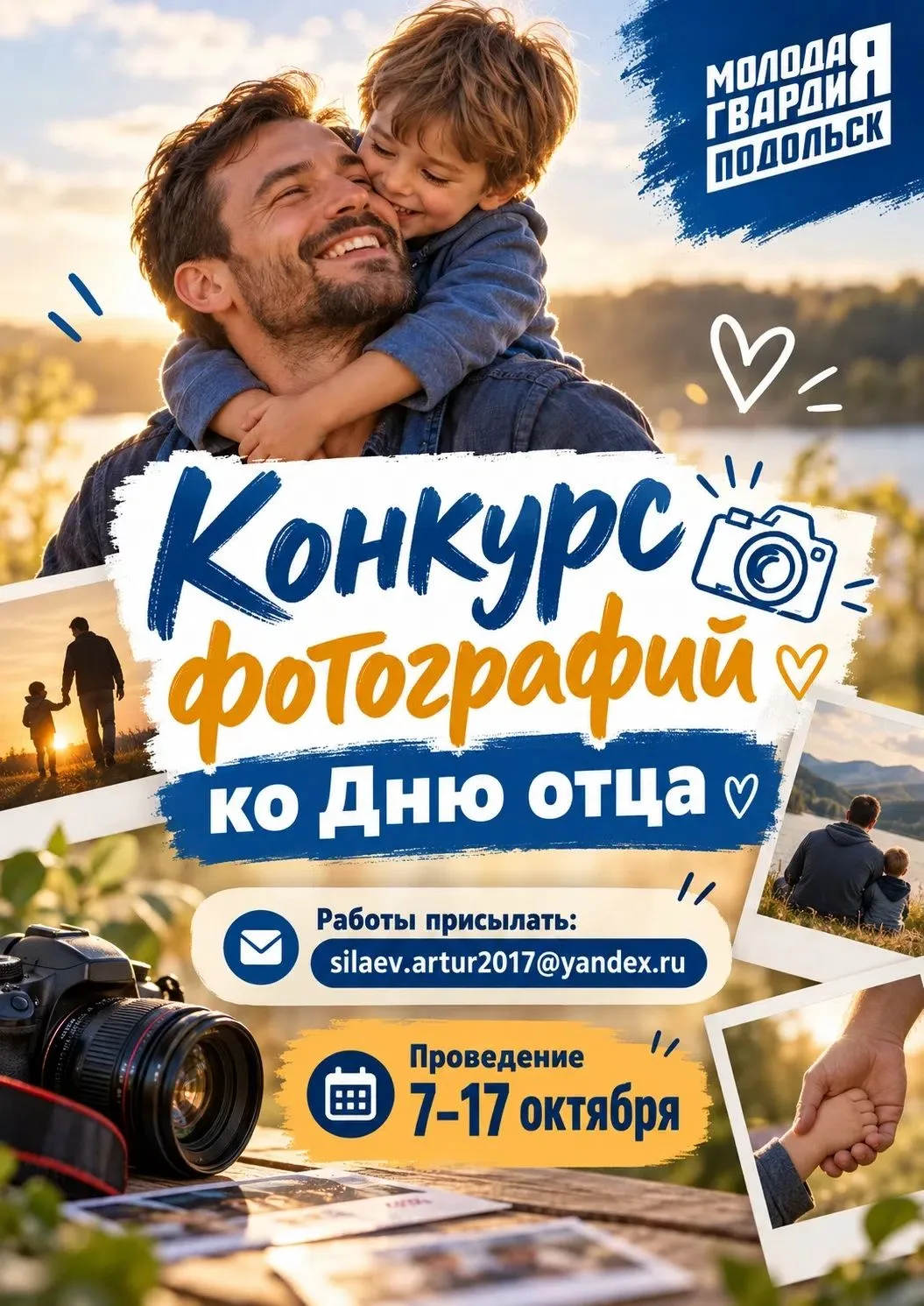 🎉 ФОТОКОНКУРС КО ДНЮ ОТЦА 🎉