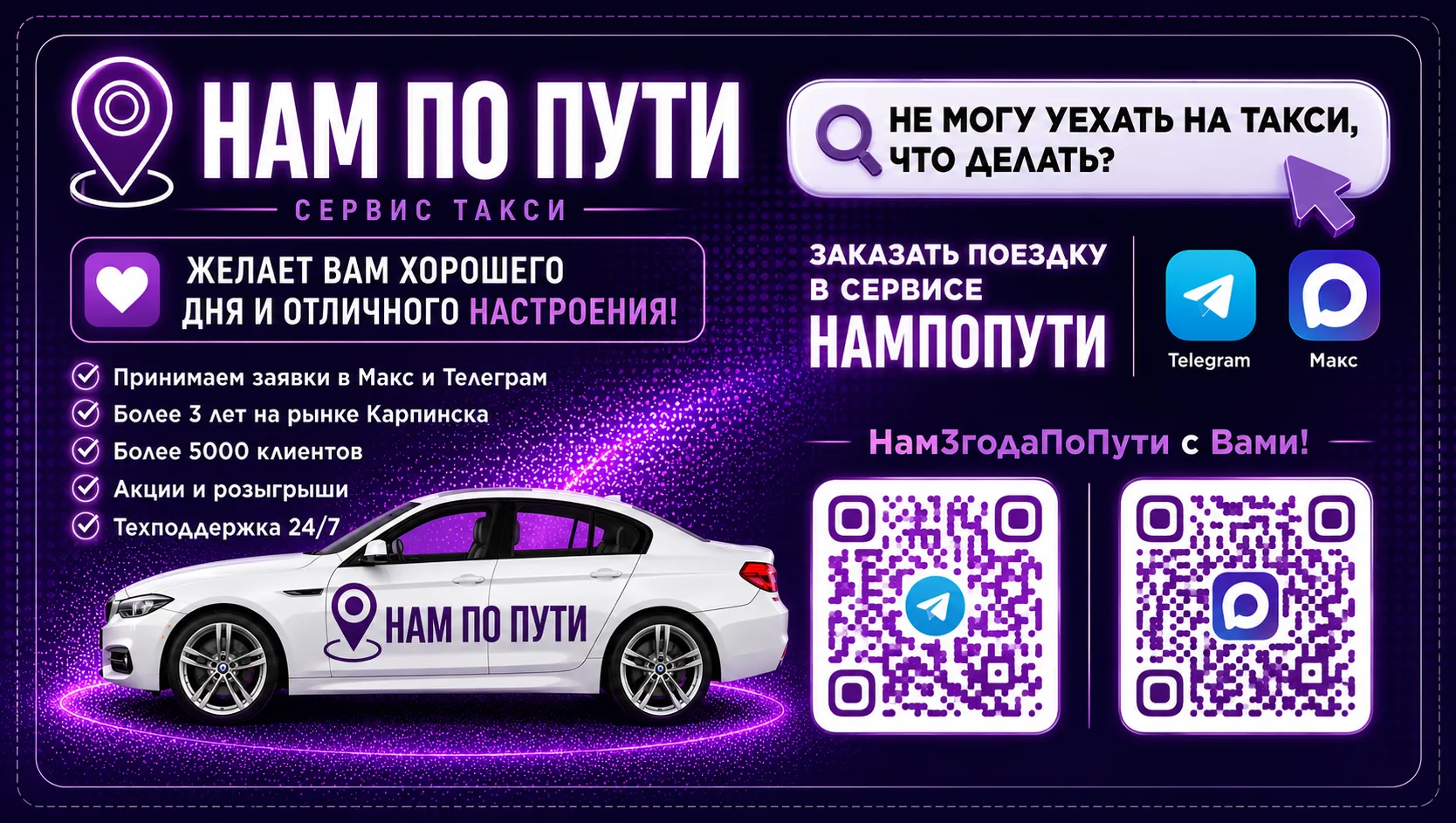 НамПоПути — ваш надёжный сервис такси! 🚗