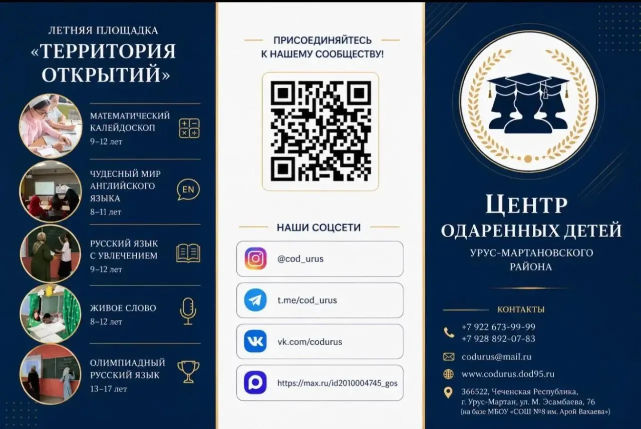 ✨Дорогие друзья!✨
Лето-2026 уже наступило, и мы рады сообщить вам отличную новость!
Центр одаренных 