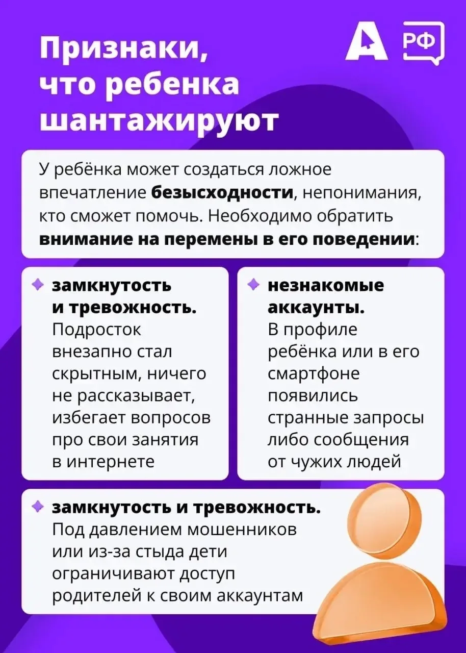 Угрозы — частый приём мошенников, которые шантажируют подростков в соцсетях и мессенджерах.    Как з