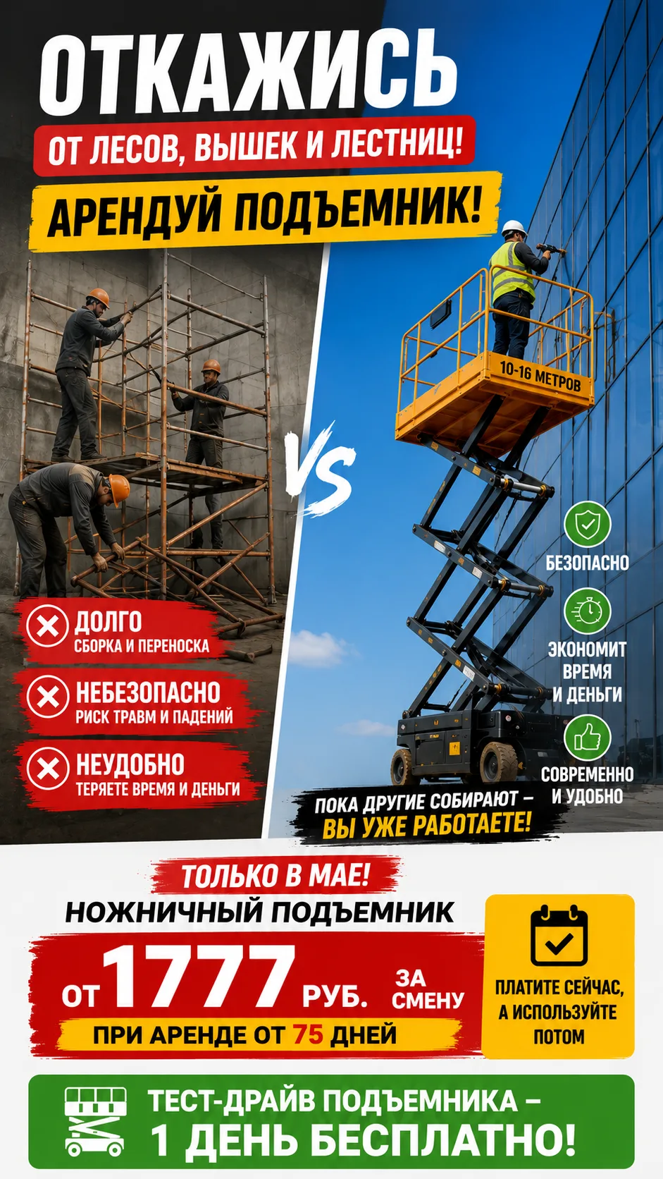 А тем временем Курский филиал запустил акцию на подъемники! Ножничный подъемник, электр...