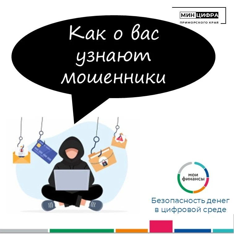 ⚠️ Мошенники знают о вас больше, чем вы думаете 
 

🏞Выложили фото из отпуска?
 значит квартира пус