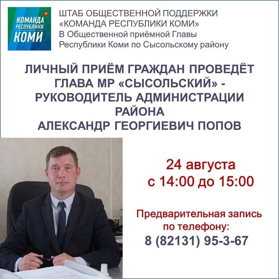 Штаб общественной поддержки «Команда Республики Коми», инициированный Главой региона Ро...
