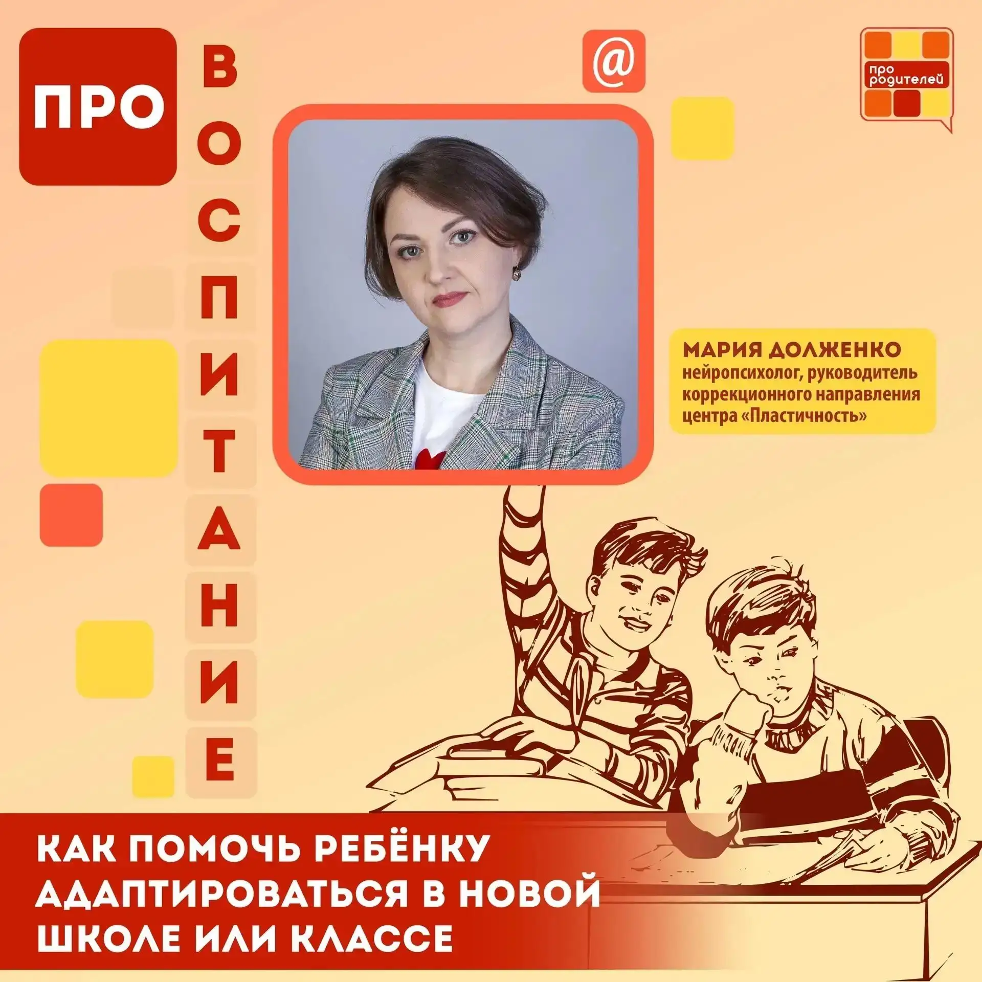 🏫 Как помочь ребёнку адаптироваться в новой школе или классе?