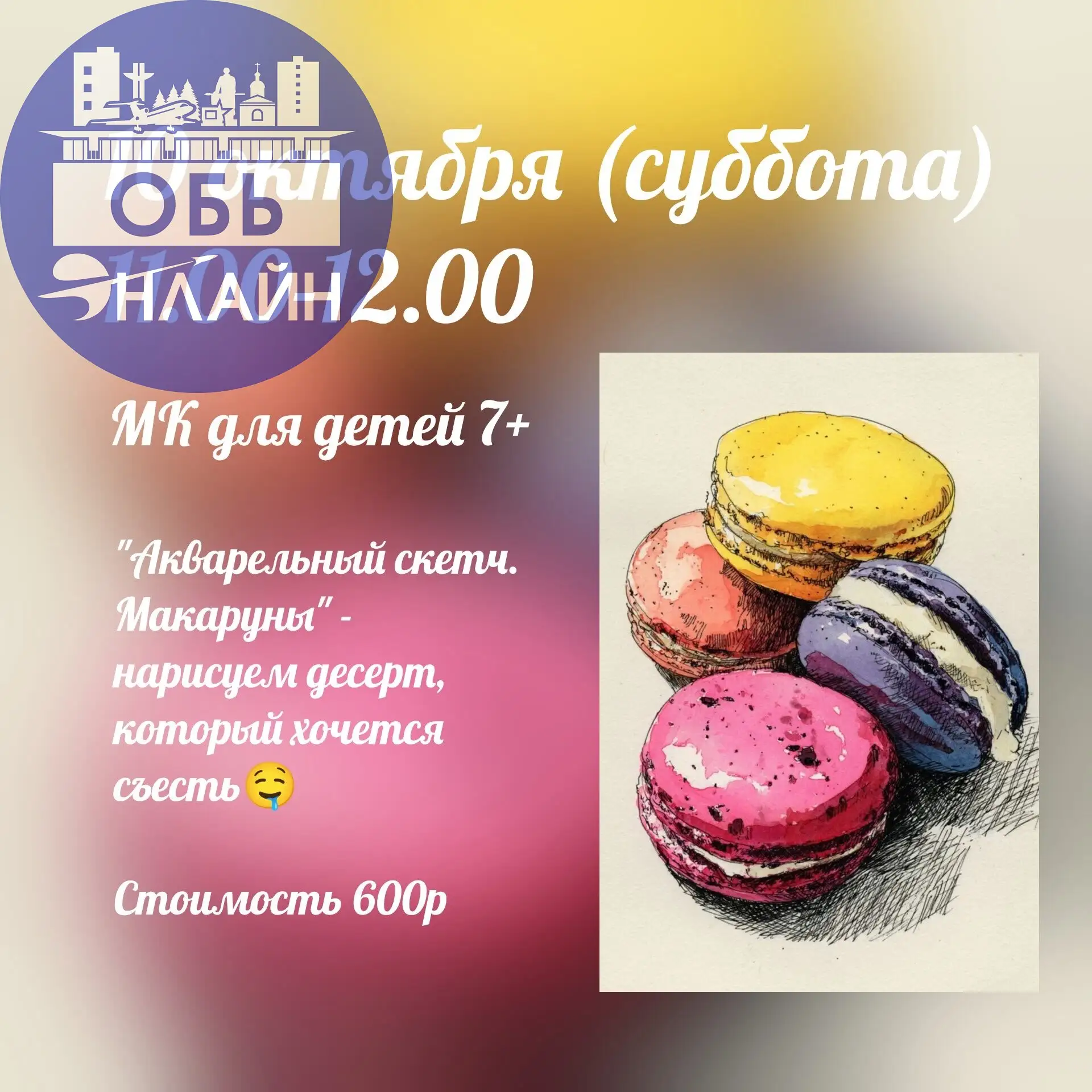 🗓 Выходные в студии «Вова рисует»: творим по‑настоящему!