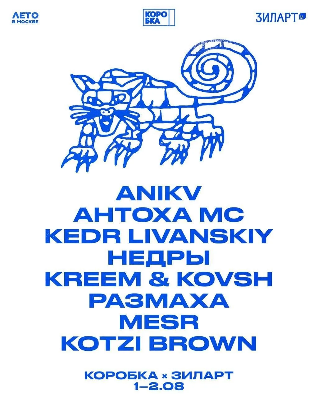 ANIKV, АНТОХА МС