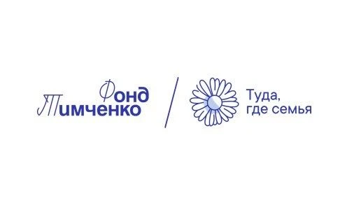 🎉 АНО «За руку с семьей» победитель конкурса Фонда Тимченко «Туда, где семья» в номина...