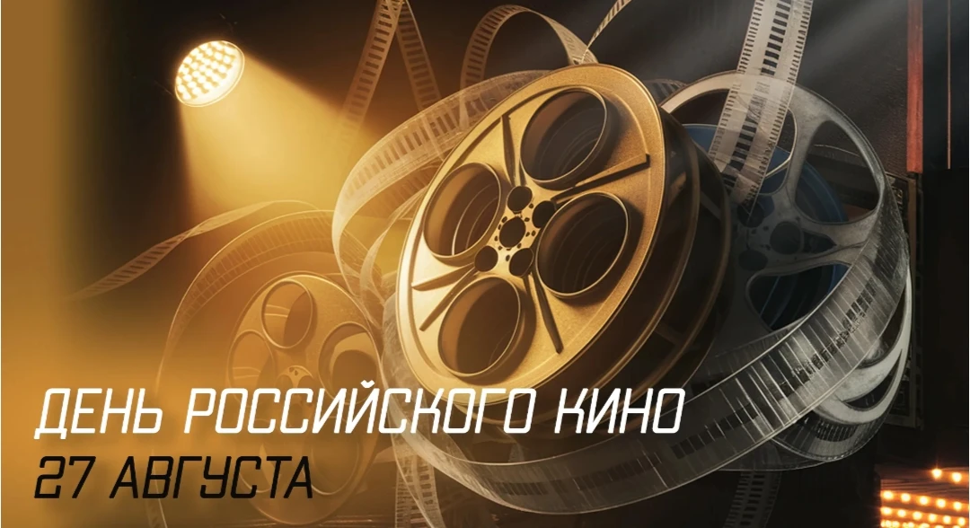 🧐 Что отмечают 27 августа?