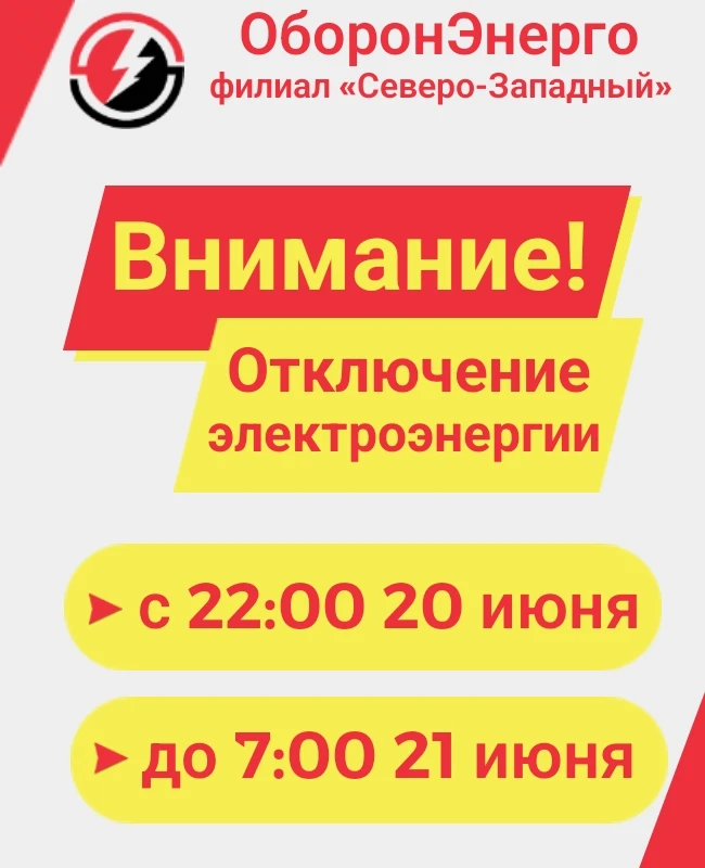 ‼️Друзья, обращаем ваше внимание, что в связи с проведением производственных работ ПАО ...
