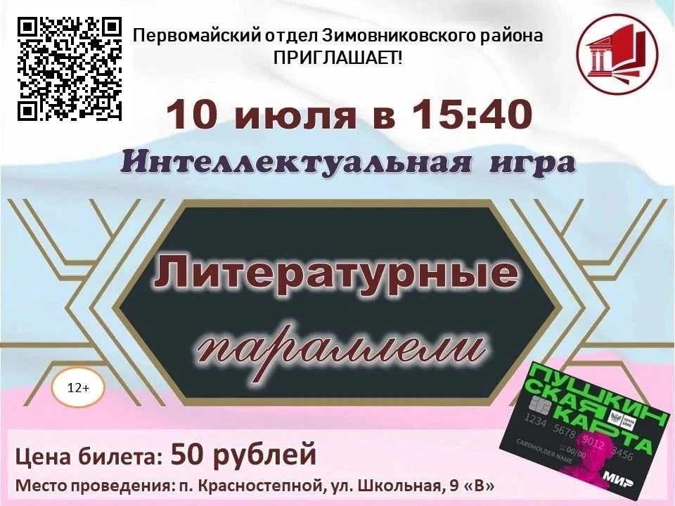 Дорогие друзья! Первомайский отдел МУК МЦБ Зимовниковского района приглашает вас принят...