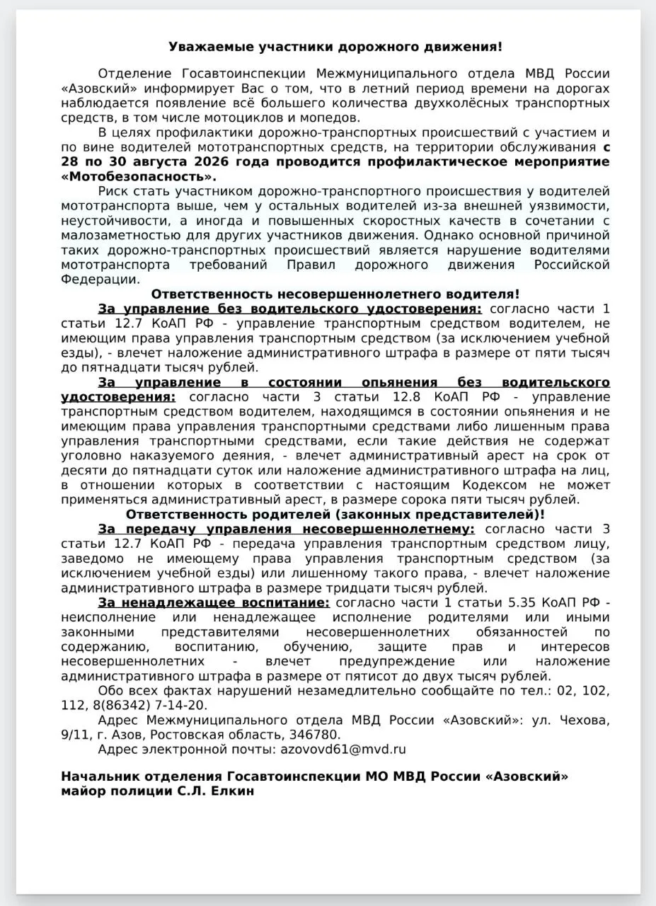 📢 В Азове и Азовском районе