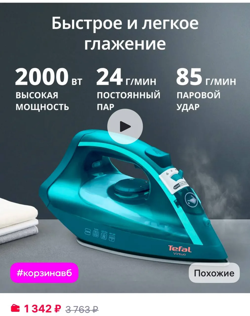 Tefal Утюг паровой Virtuo FV1712E0 с защитой от накипи