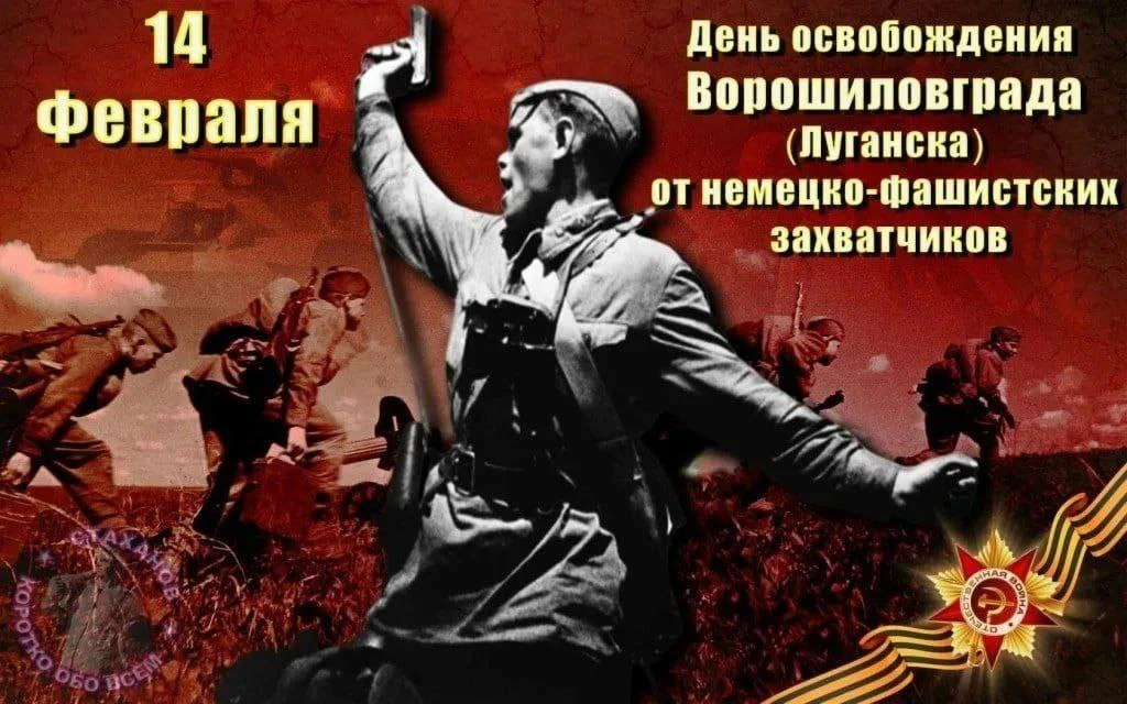 14 февраля — день, который навсегда вписан в историю нашего города🇷🇺