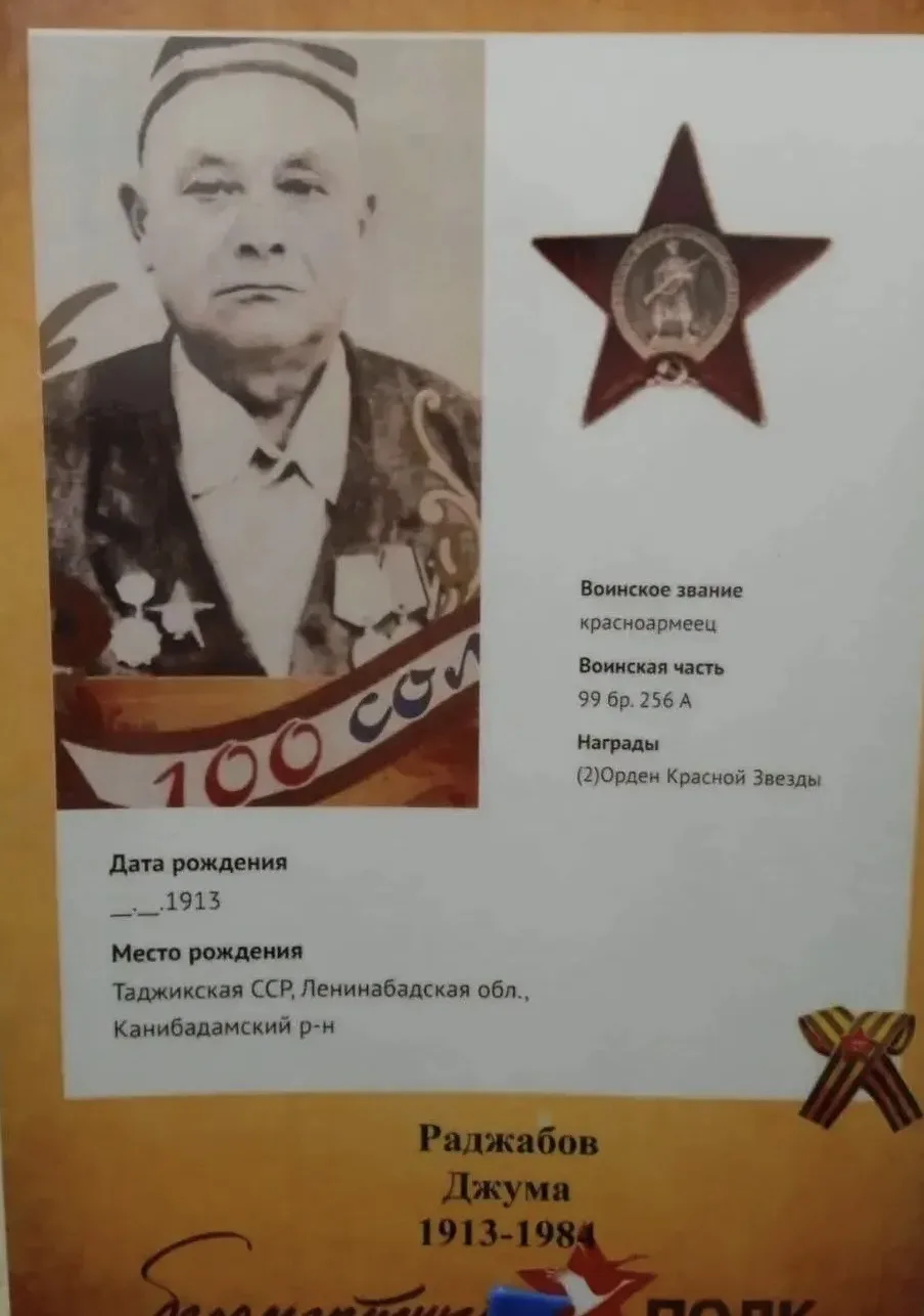 Марафон «Мы помним! Мы гордимся!» Прадед Джураева Азима ученика 6к кадетского класса  #бессмертныйпо