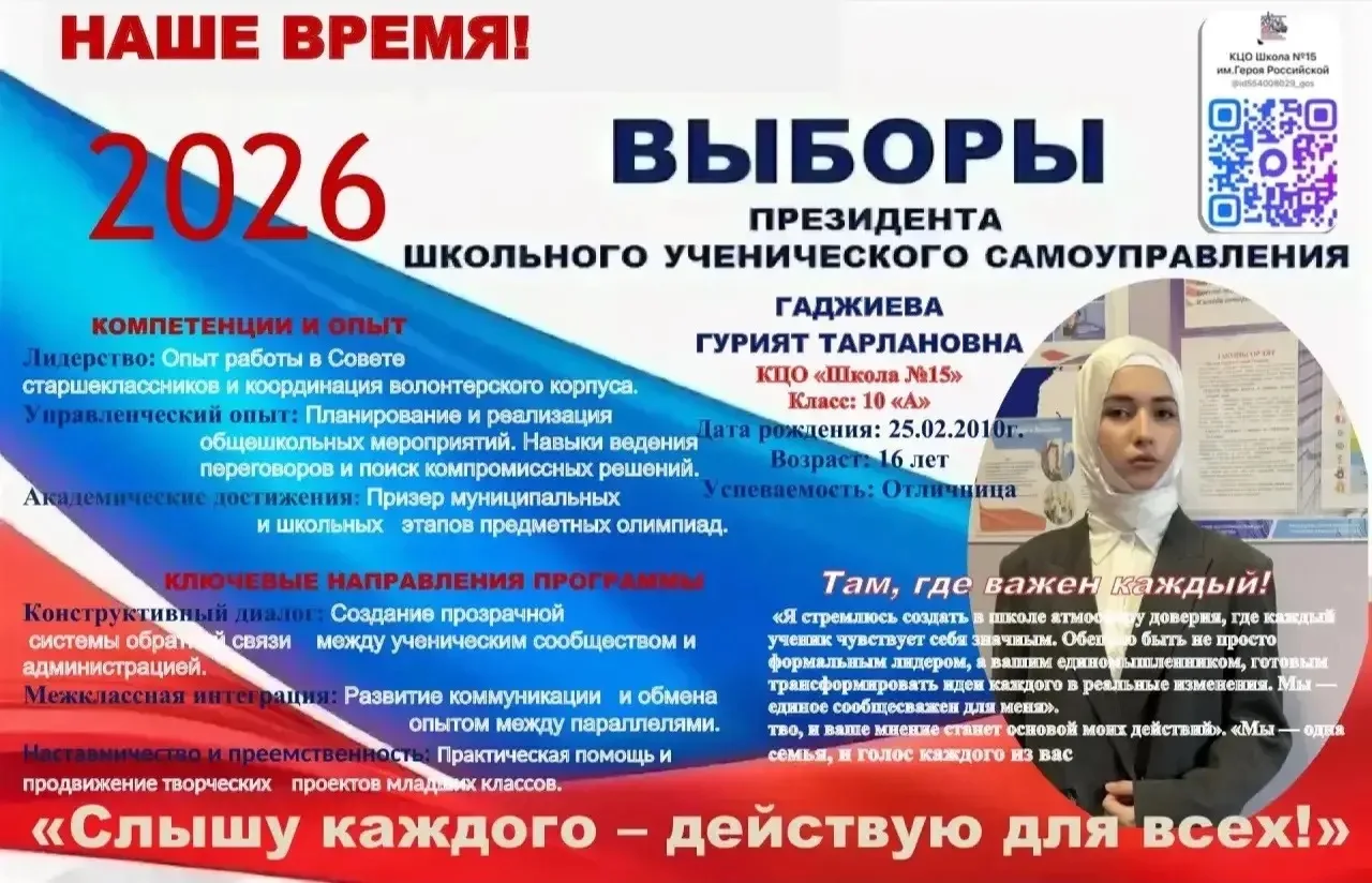 Ученица 10 «А» класса МАОУ «КЦО «Школа №15 им. Героя РФ В.Г. Казанцева» Гаджиева Гурия Тарлановна со