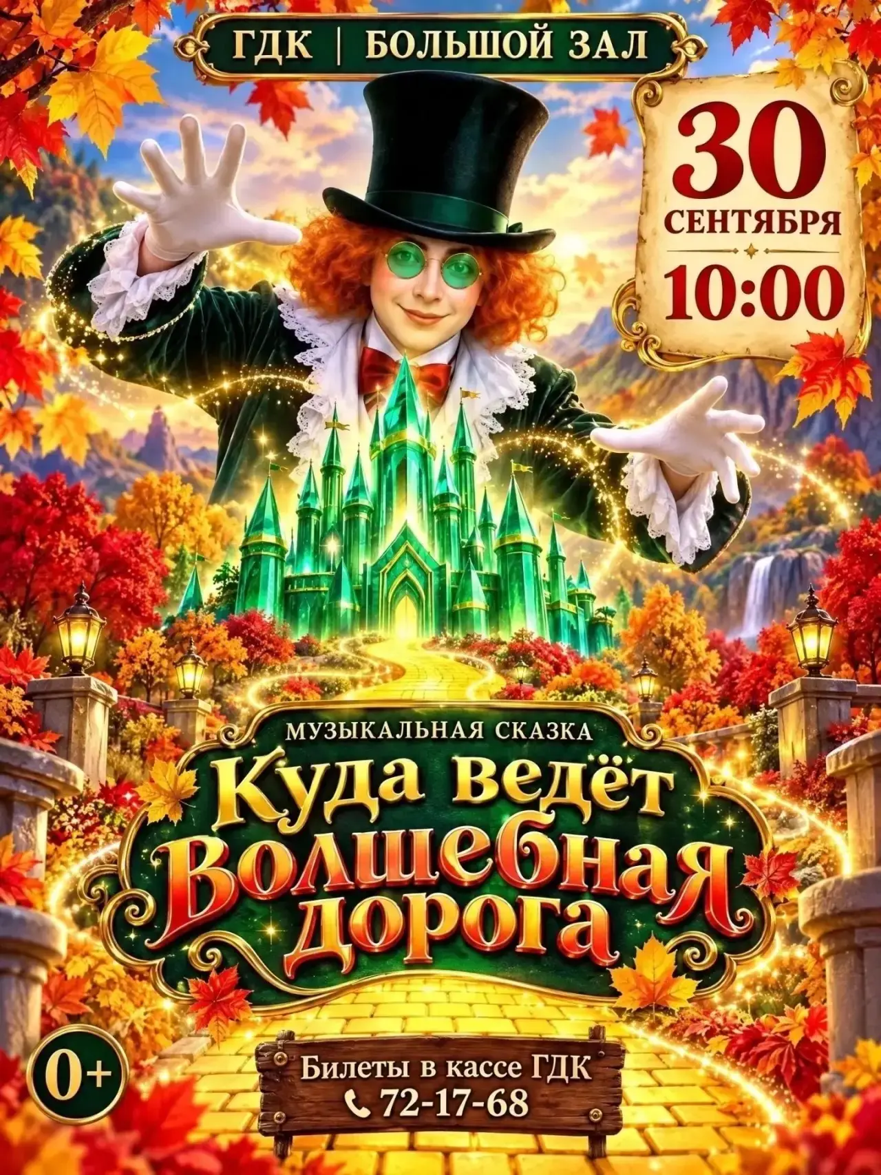 Сегодня учащиеся 1 «Б» класса посетили музыкальную сказку "Куда ведёт волшебная дорога"...