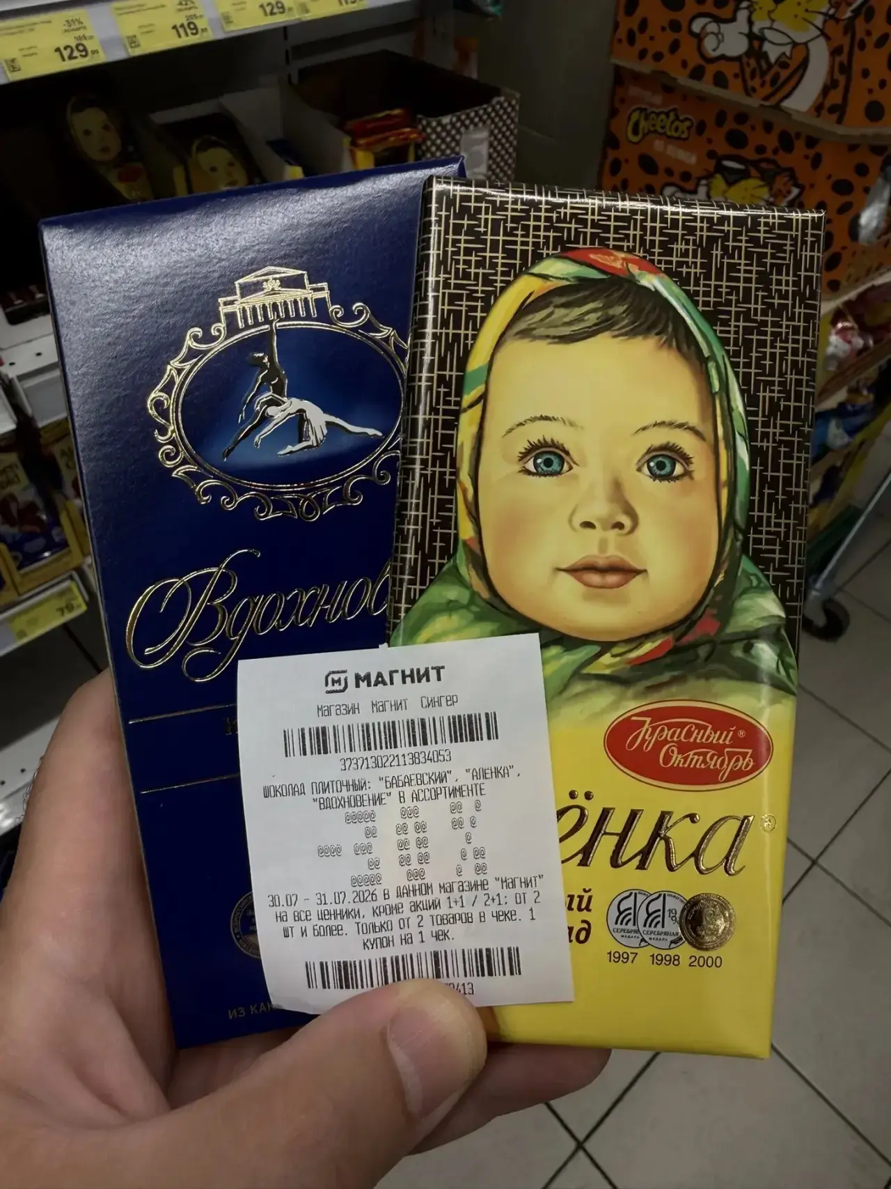 Магнит у дома сегодня дают купон на плиточный шоколад Бабаевский, Аленка, Вдохновление -30% 

Купоны