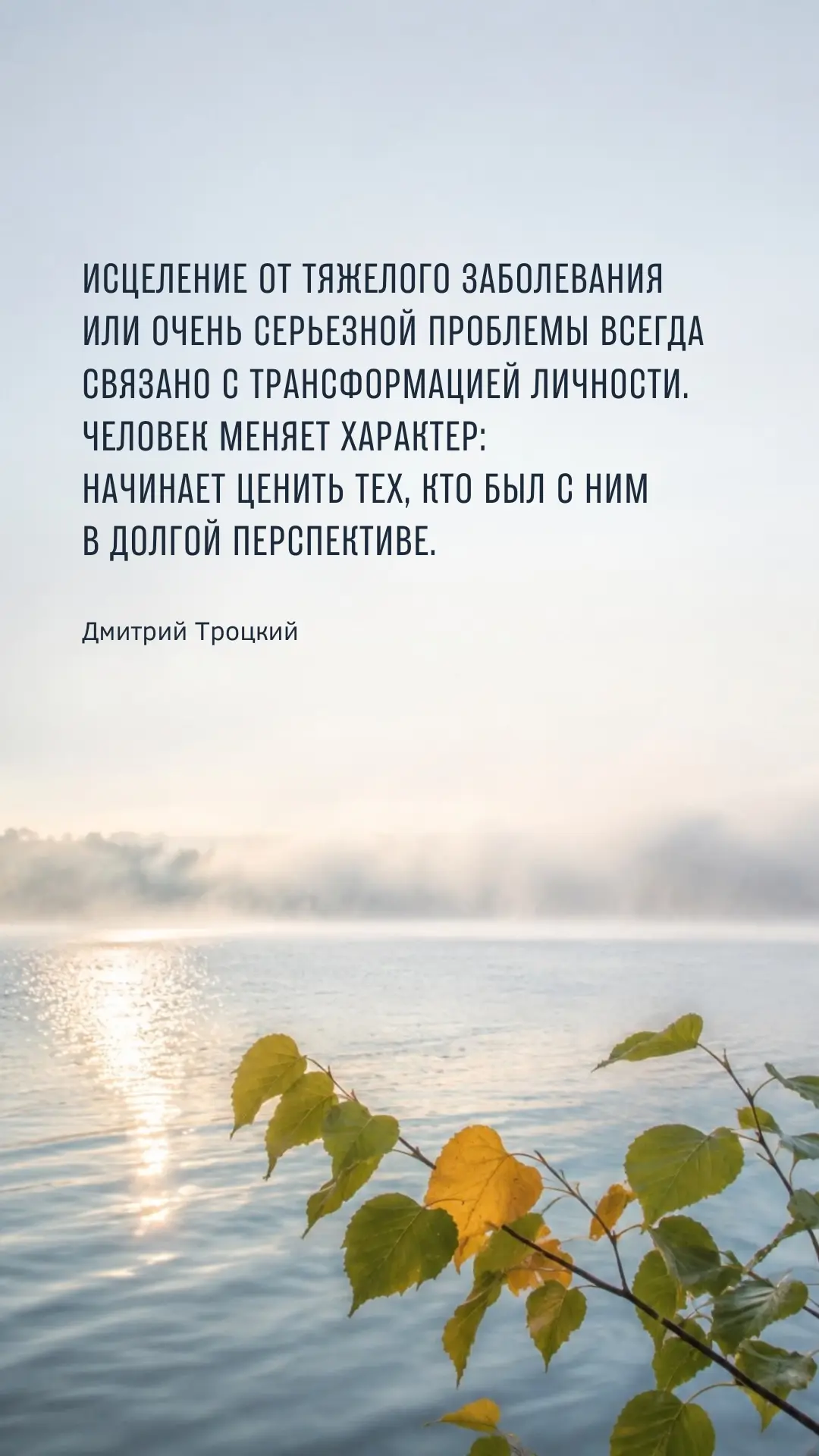 Исцеление от тяжелого заболевания или очень серьезной проблемы всегда связано с трансфо...