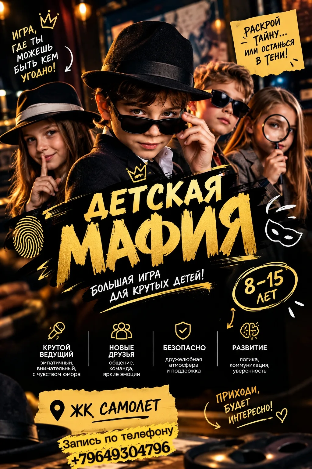 🎭 ДЕТСКАЯ МАФИЯ — ИГРА, ГДЕ КАЖДЫЙ МОЖЕТ СТАТЬ ГЛАВНЫМ ГЕРОЕМ!