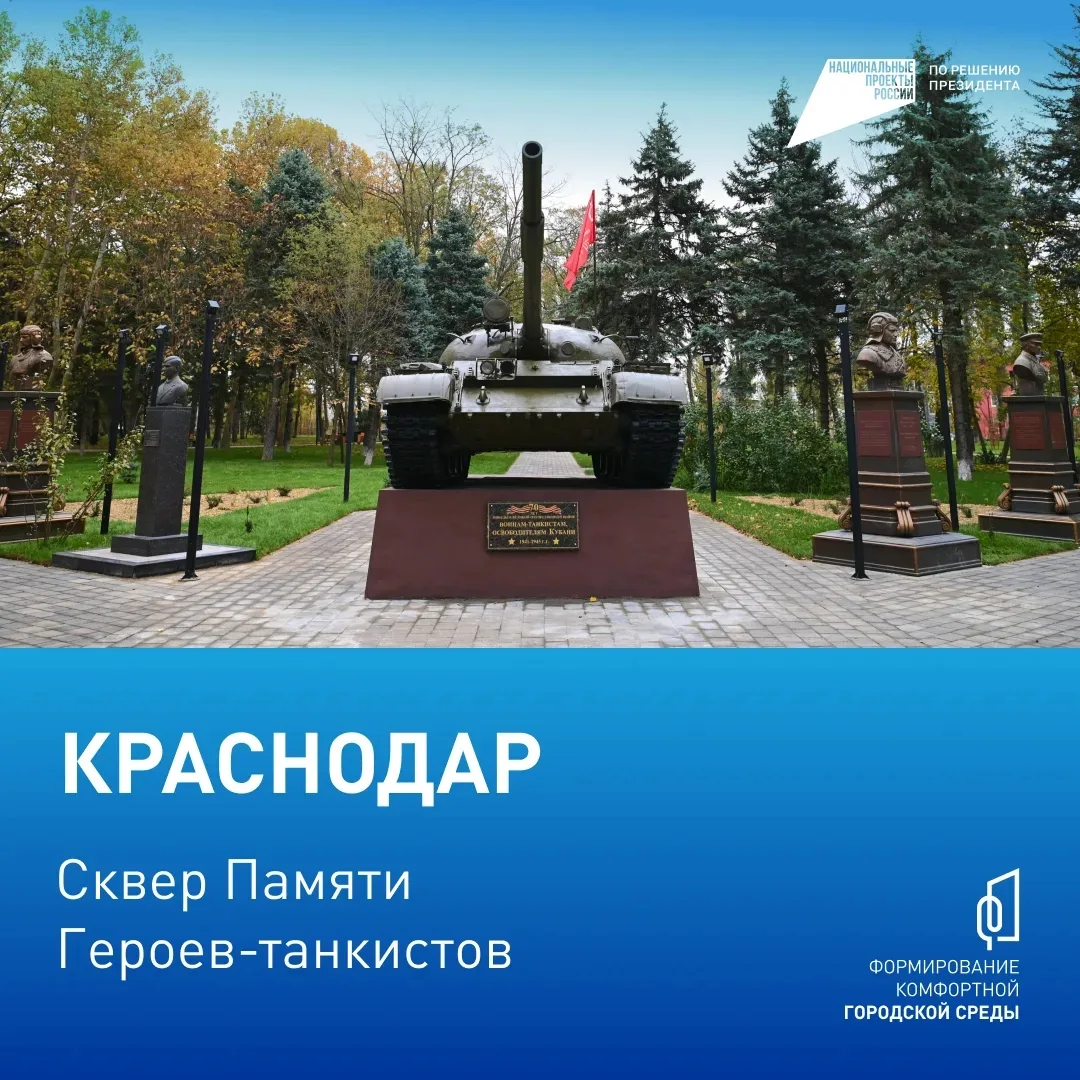 Голосуем за комфорт!  С 21 апреля по 12 июня жители Краснодара могут принять участие во Всероссийско