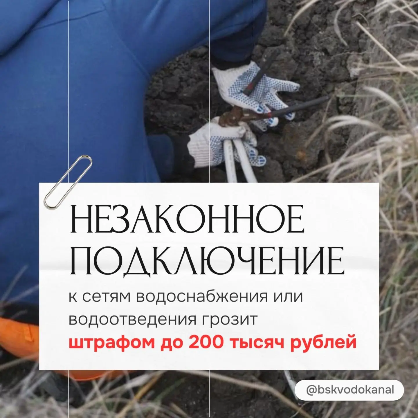 Незаконное использование систем водоснабжения и водоотведения без разрешения является административн