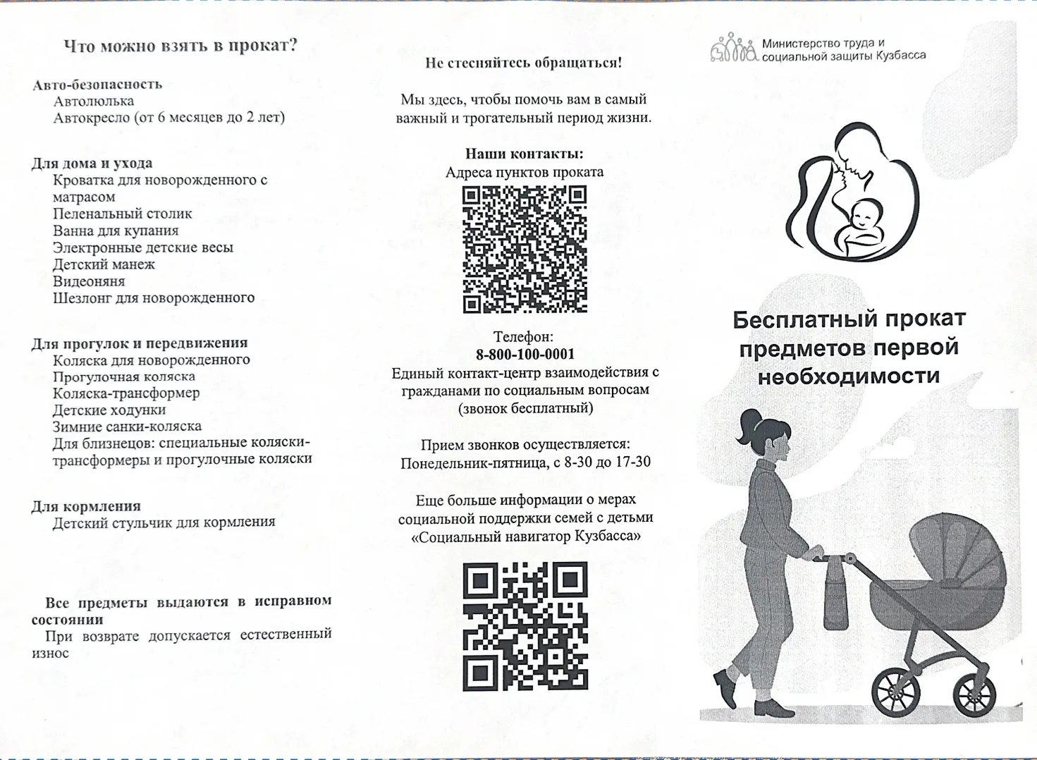 Бесплатный прокат предметов первой необходимости