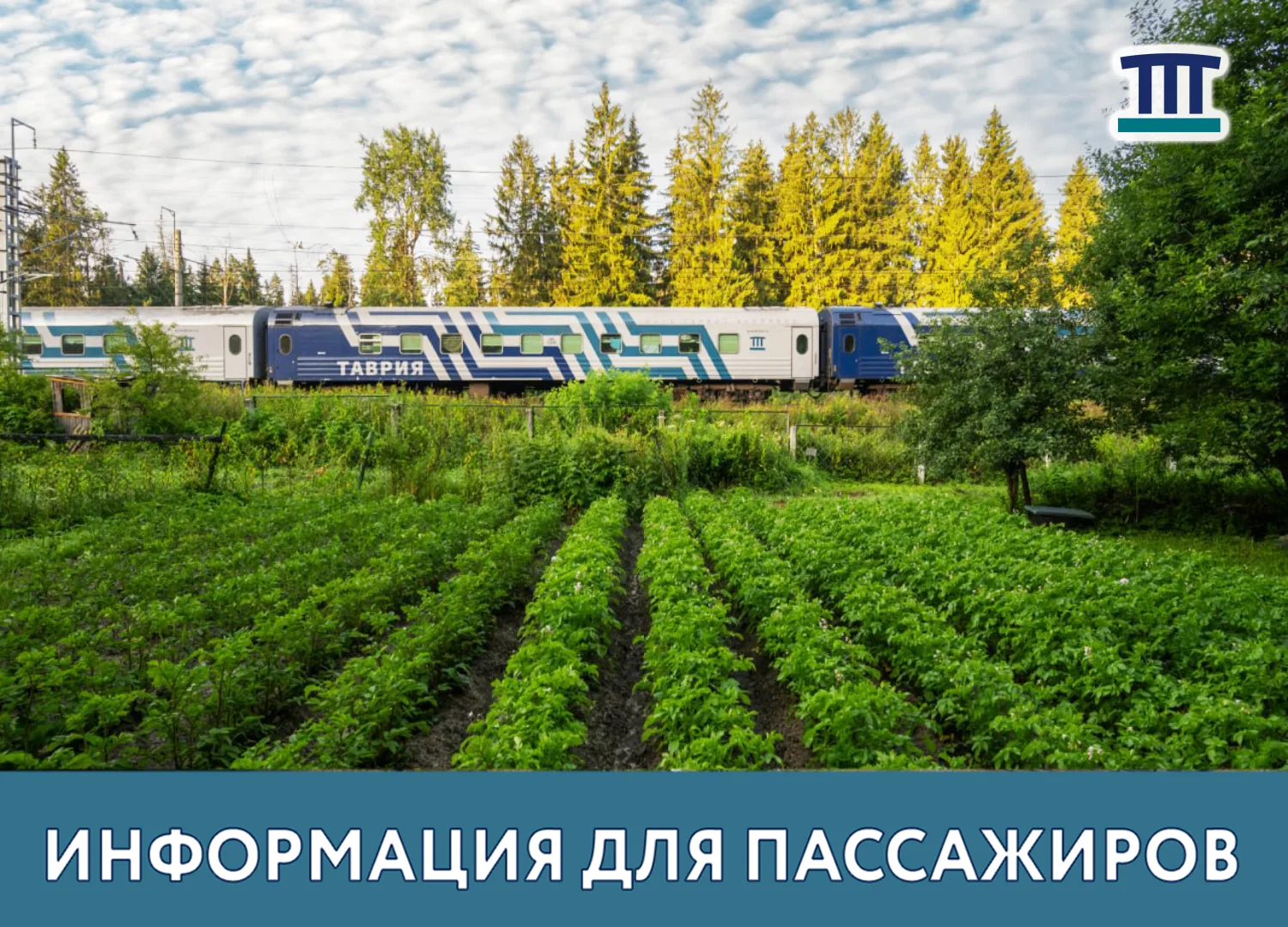 Поезда «Таврия» крымского направления продолжат курсировать от/до станции Керчь-Южная Н...
