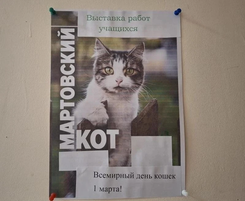 Выставка рисунков "Мартовский кот"