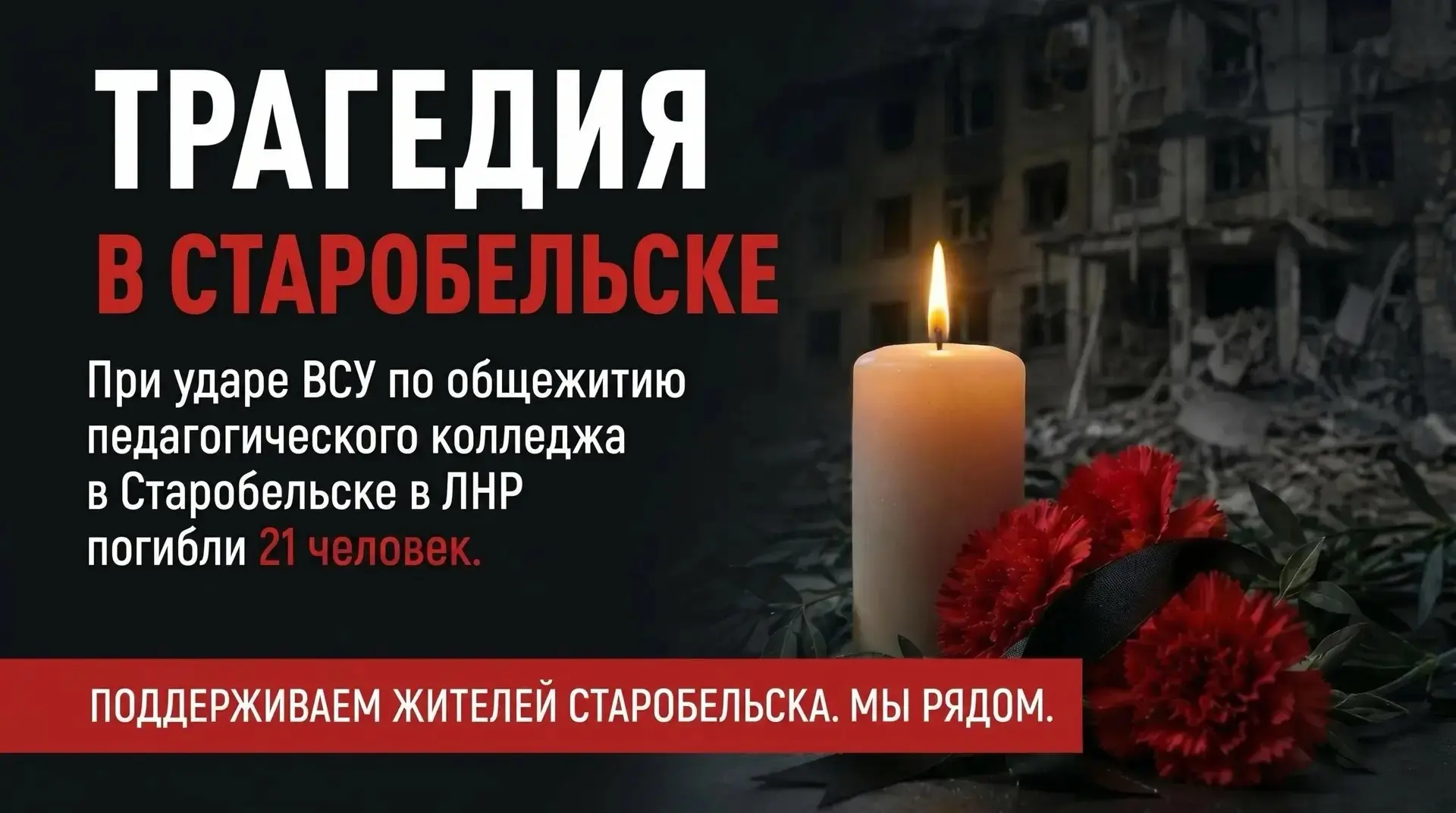 Трагедия в Старобельске: удар по колледжу унёс жизни студентов